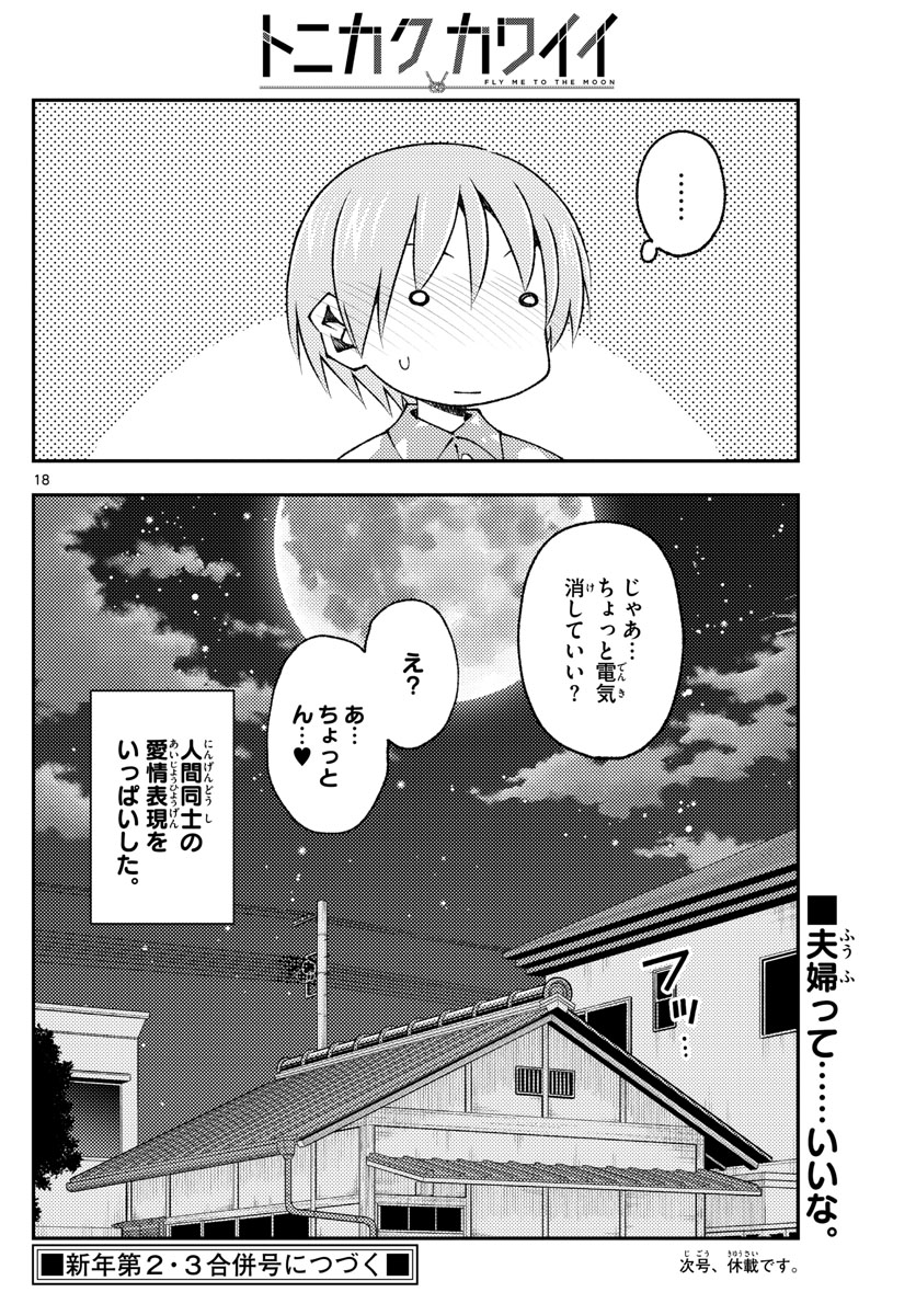 Tonikaku Kawaii Chap 172 - Next Chap 173