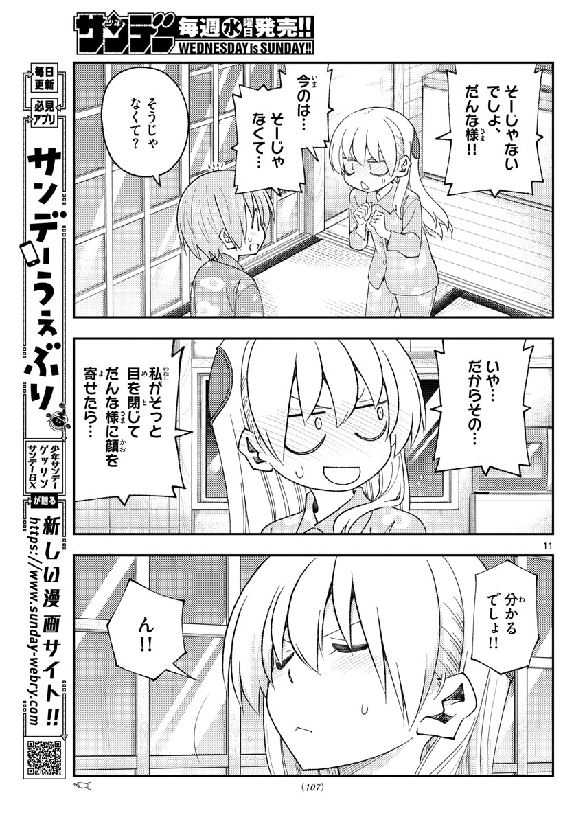 Tonikaku Kawaii Chap 172 - Next Chap 173