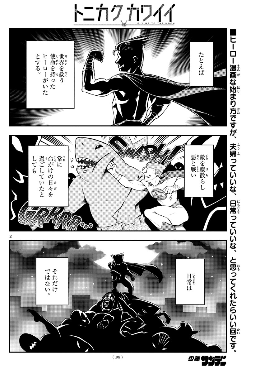 Tonikaku Kawaii Chap 172 - Next Chap 173