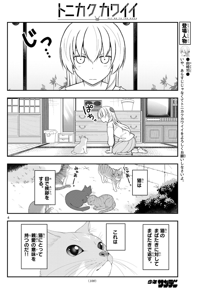 Tonikaku Kawaii Chap 172 - Next Chap 173