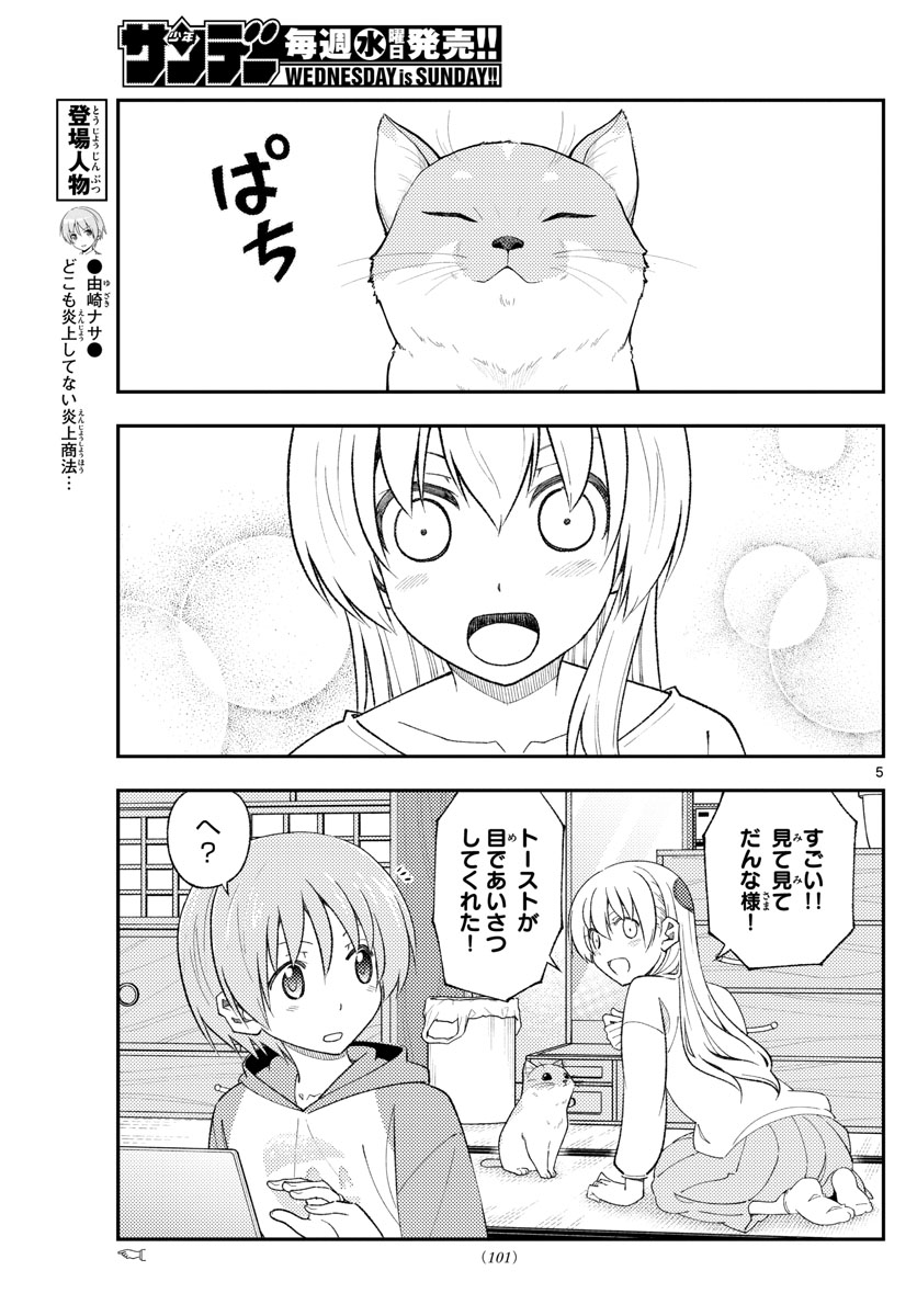 Tonikaku Kawaii Chap 172 - Next Chap 173