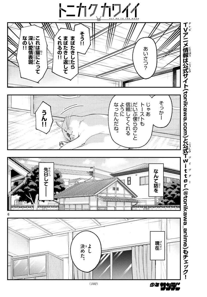 Tonikaku Kawaii Chap 172 - Next Chap 173