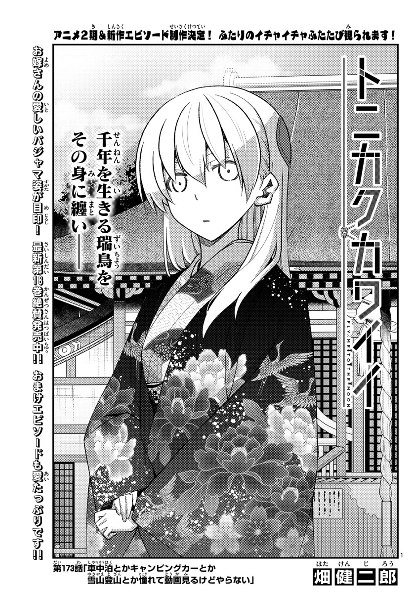 Tonikaku Kawaii Chap 173 - Next Chap 174