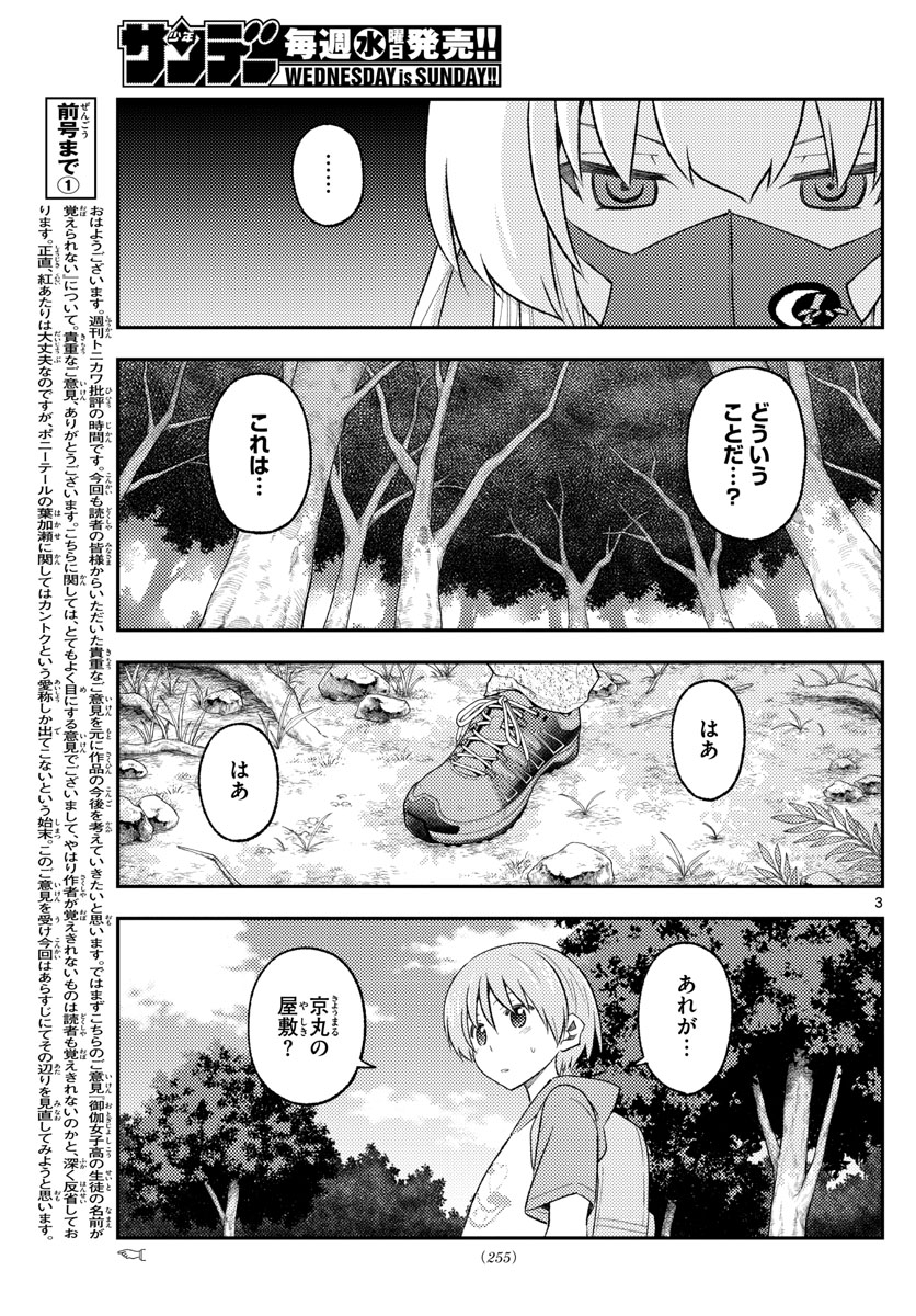 Tonikaku Kawaii Chap 174 - Next Chap 175