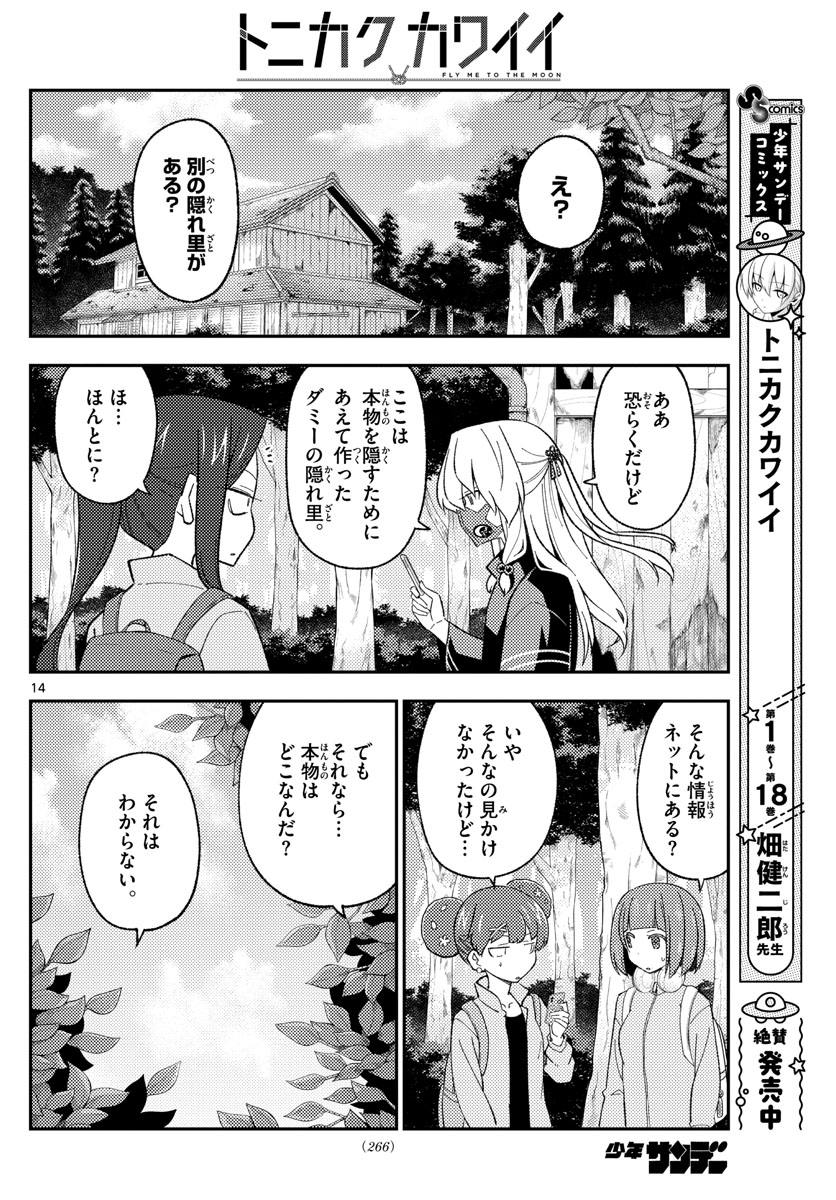 Tonikaku Kawaii Chap 174 - Next Chap 175