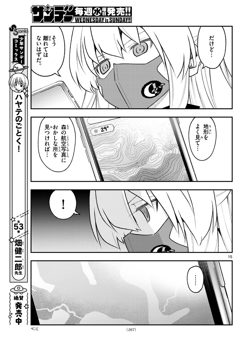 Tonikaku Kawaii Chap 174 - Next Chap 175