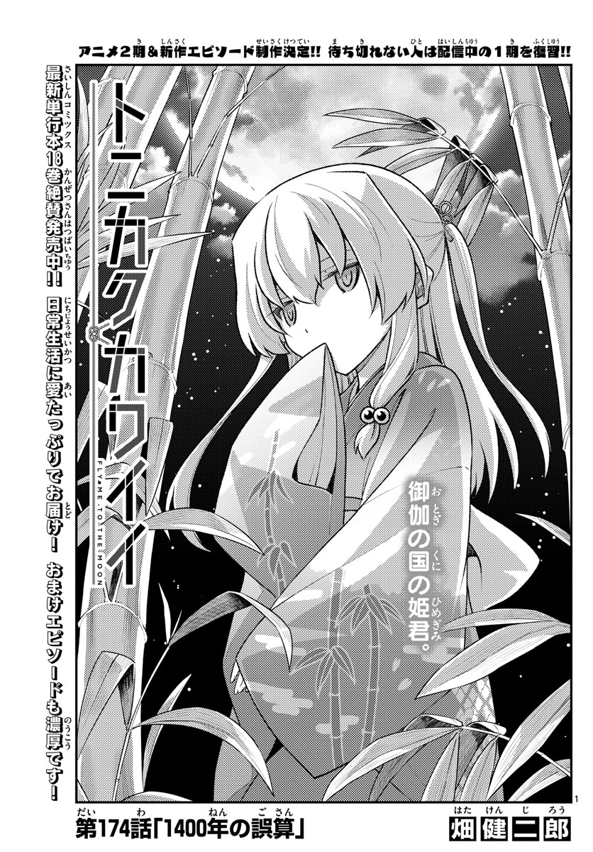 Tonikaku Kawaii Chap 174 - Next Chap 175