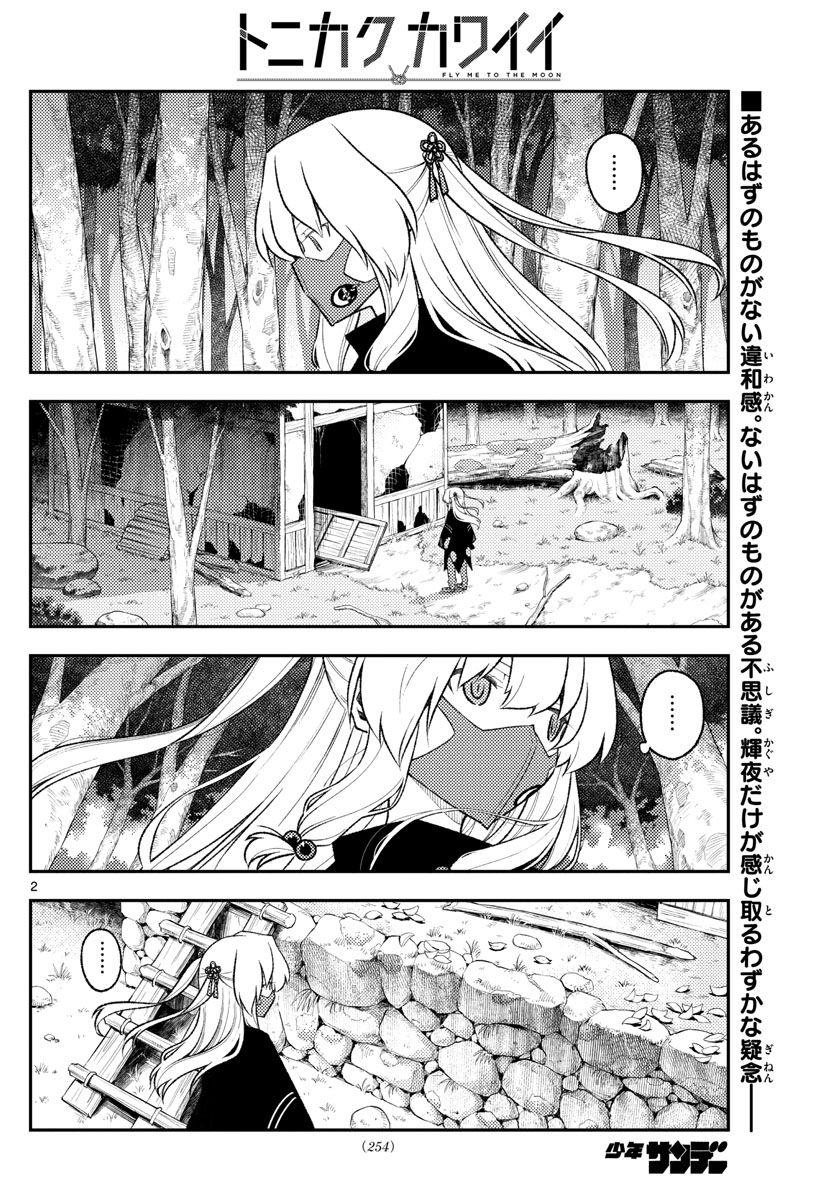 Tonikaku Kawaii Chap 174 - Next Chap 175