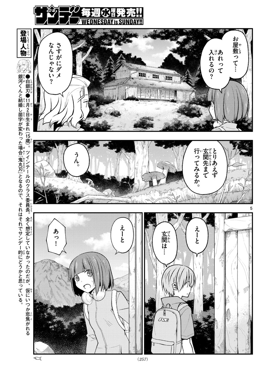 Tonikaku Kawaii Chap 174 - Next Chap 175