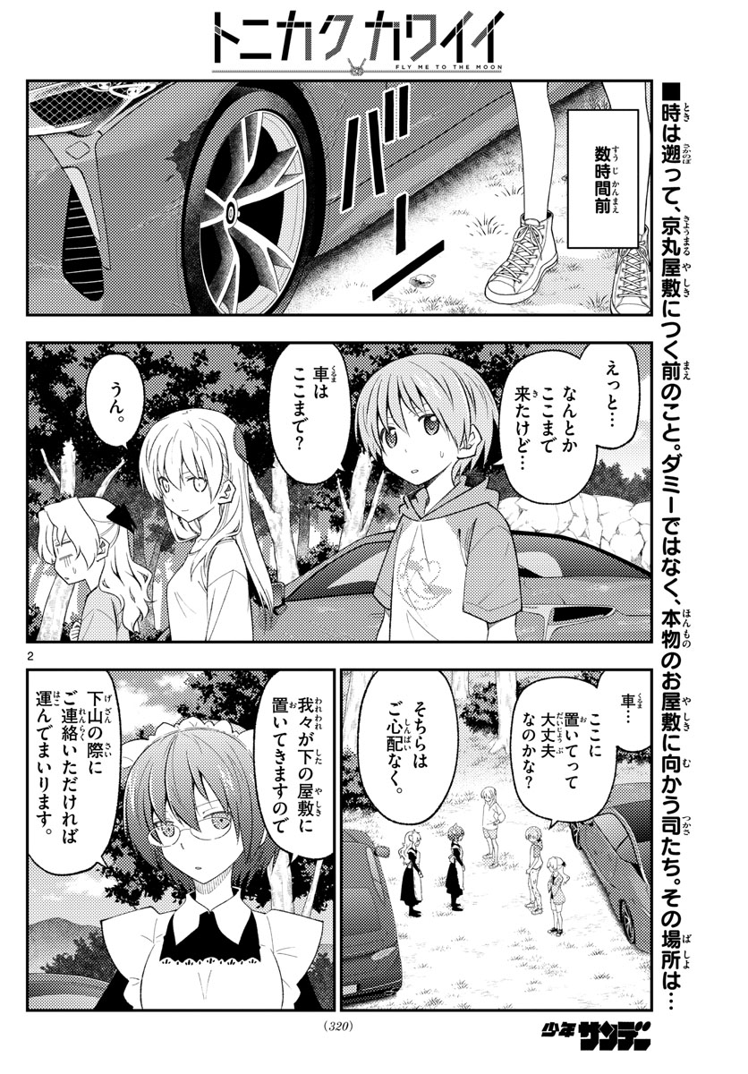 Tonikaku Kawaii Chap 175 - Next Chap 176