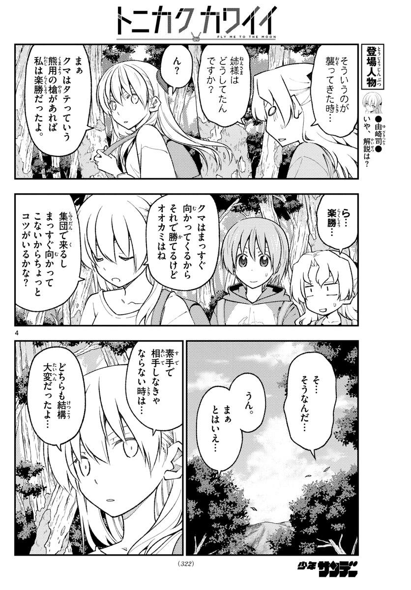 Tonikaku Kawaii Chap 175 - Next Chap 176