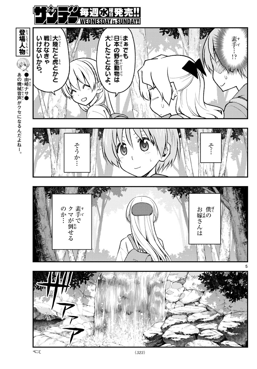 Tonikaku Kawaii Chap 175 - Next Chap 176