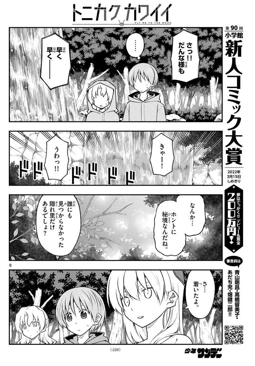 Tonikaku Kawaii Chap 175 - Next Chap 176