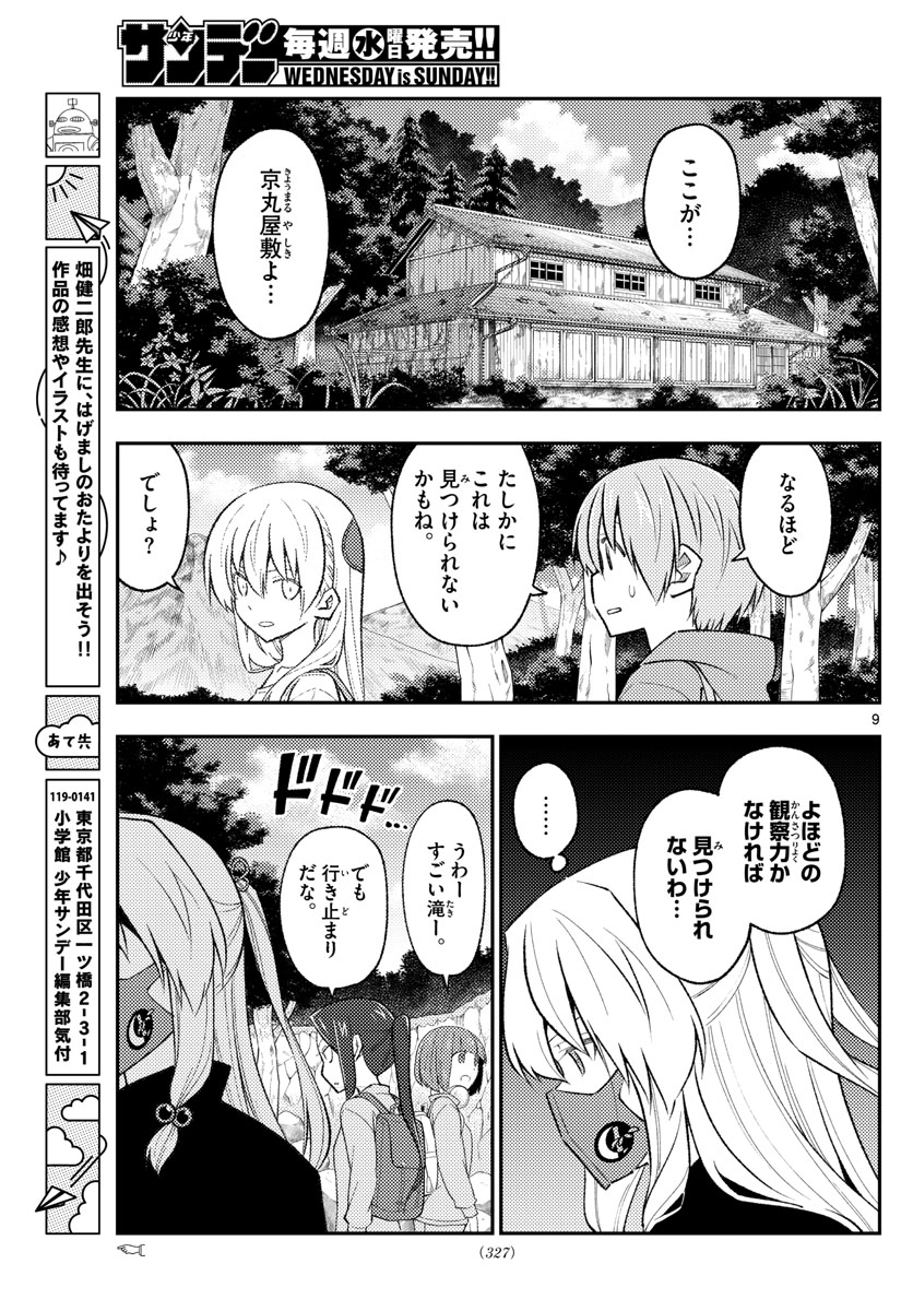 Tonikaku Kawaii Chap 175 - Next Chap 176
