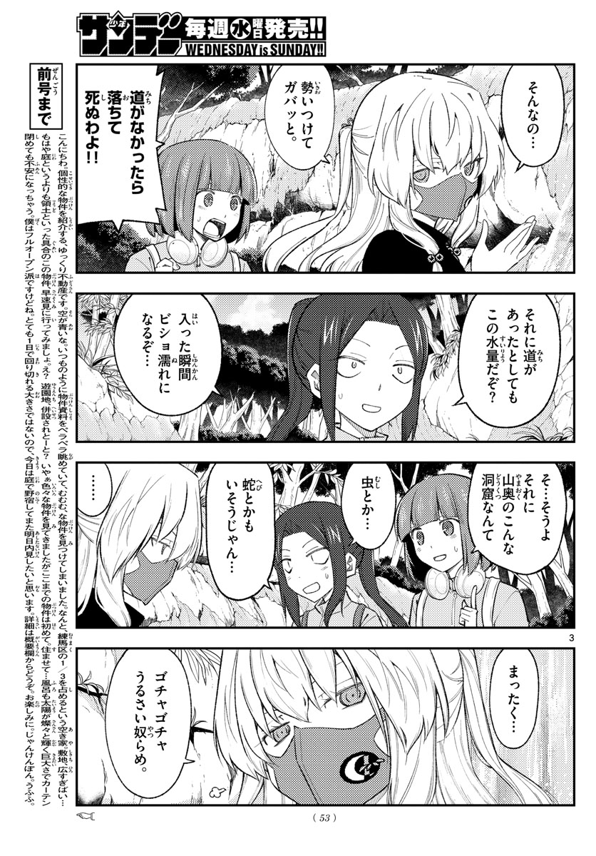 Tonikaku Kawaii Chap 176 - Next Chap 177