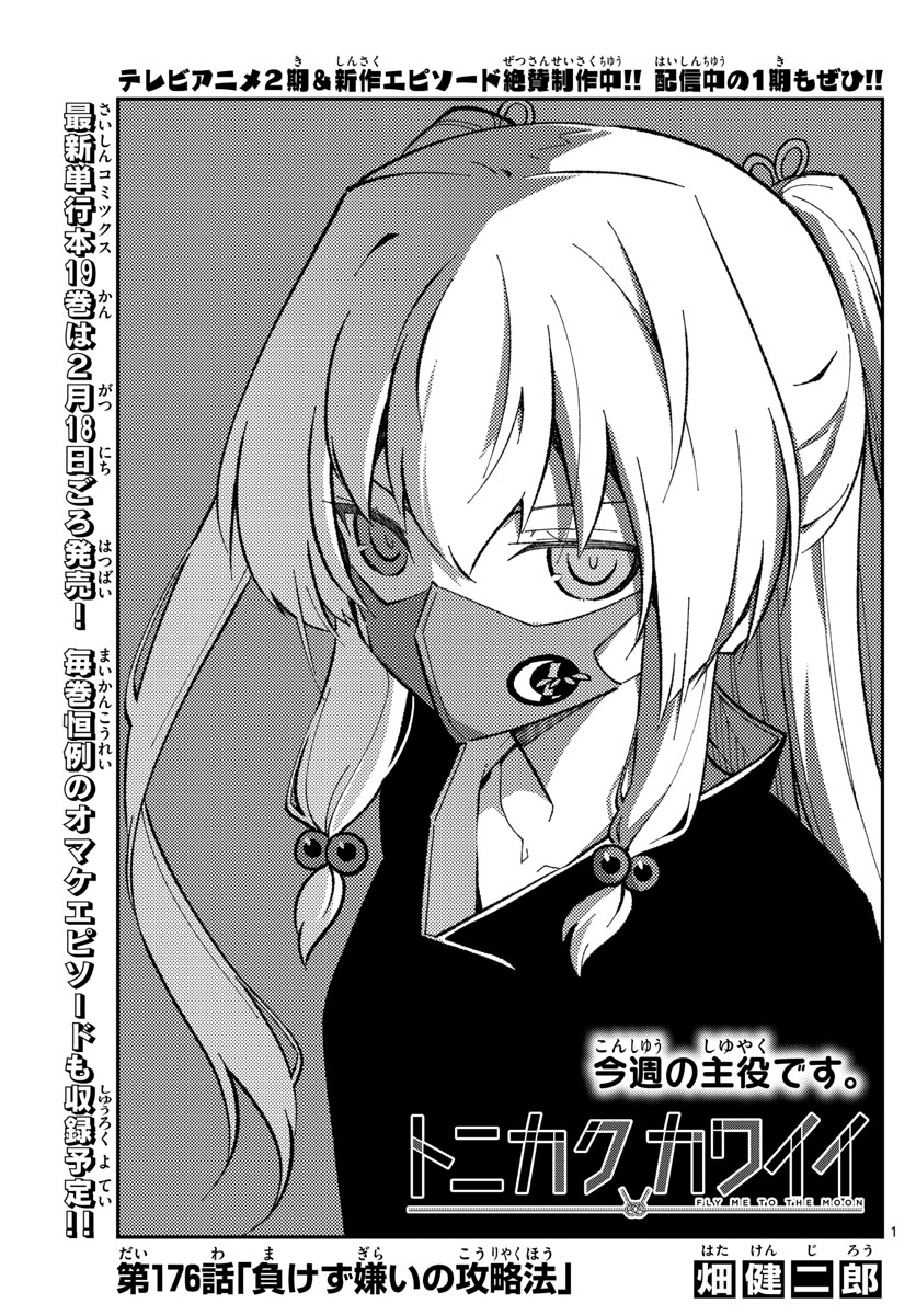 Tonikaku Kawaii Chap 176 - Next Chap 177