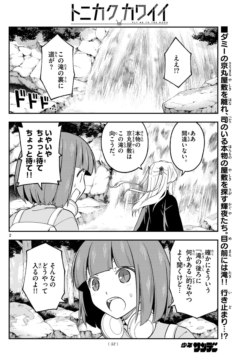 Tonikaku Kawaii Chap 176 - Next Chap 177