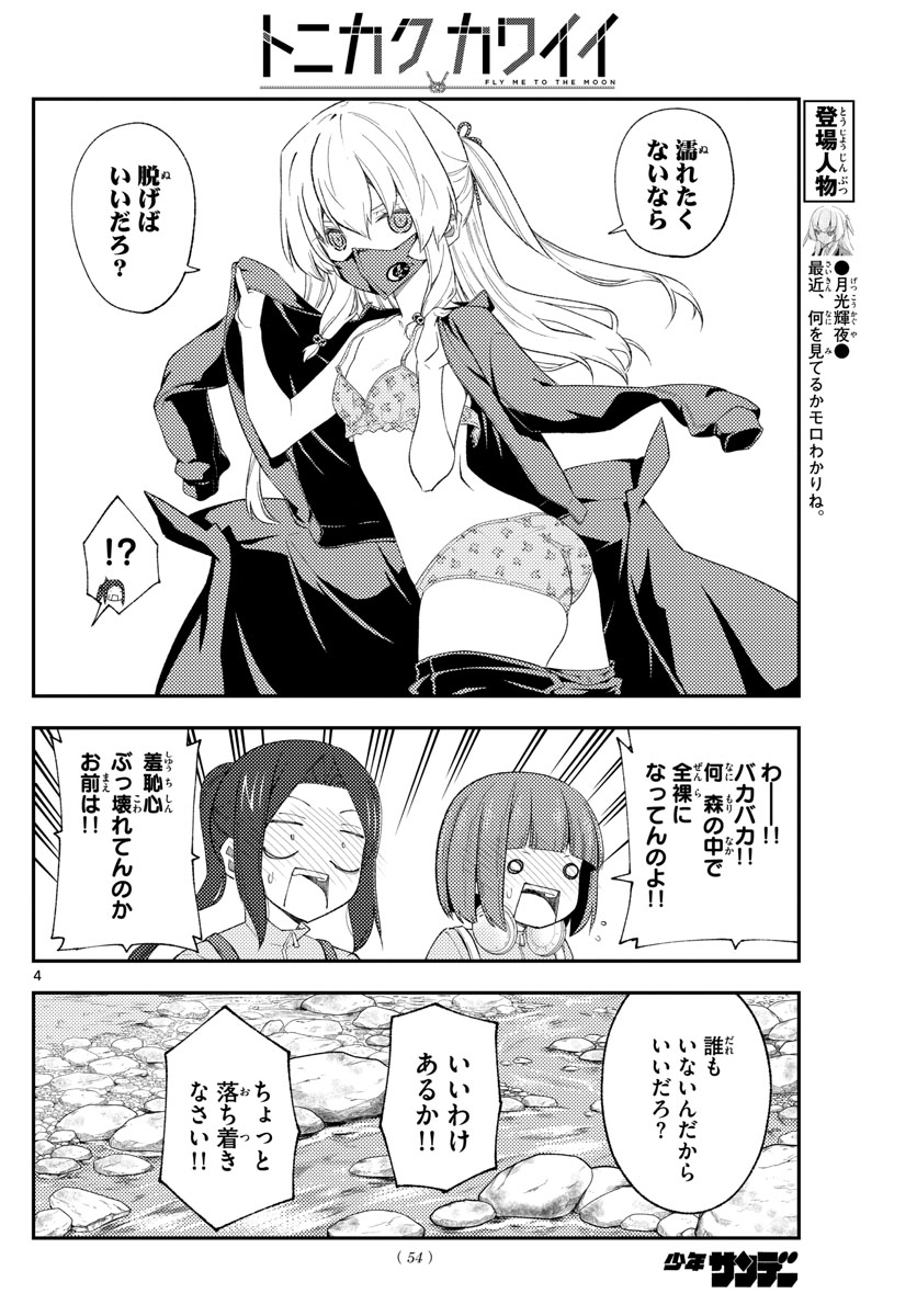 Tonikaku Kawaii Chap 176 - Next Chap 177