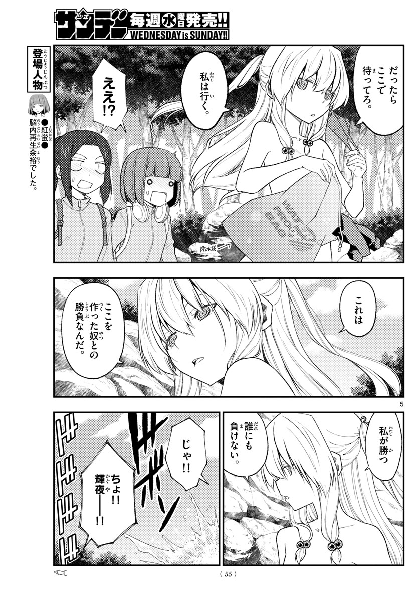 Tonikaku Kawaii Chap 176 - Next Chap 177