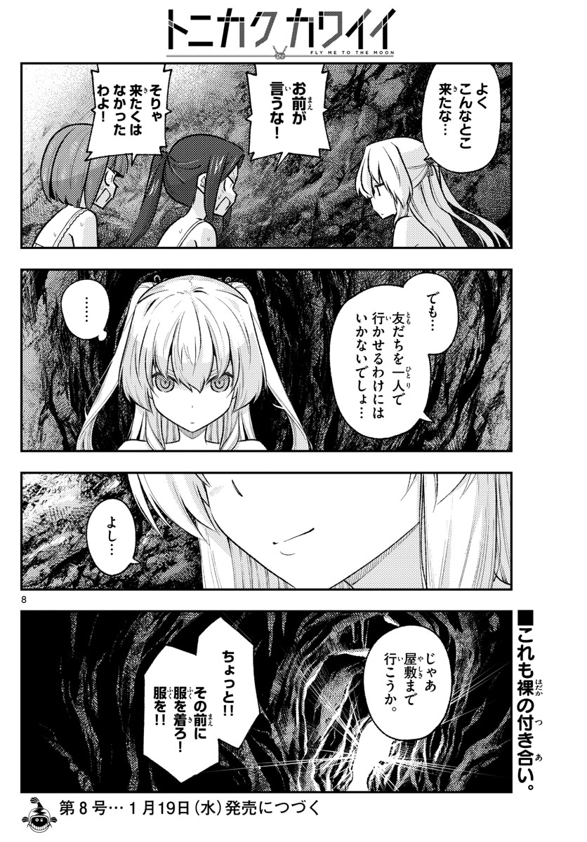 Tonikaku Kawaii Chap 176 - Next Chap 177