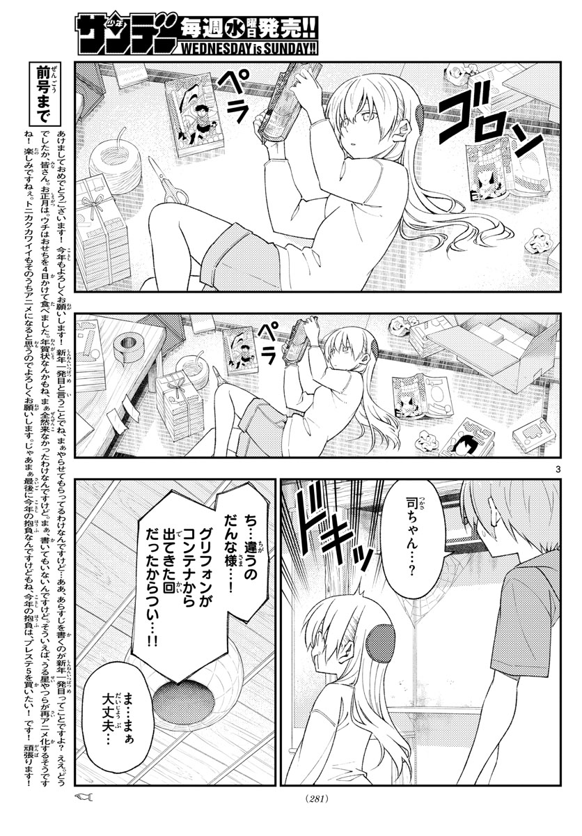 Tonikaku Kawaii Chap 177 - Next Chap 178