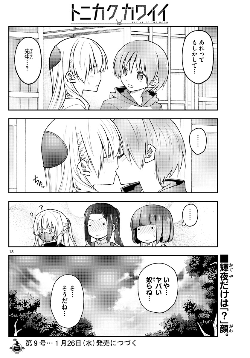 Tonikaku Kawaii Chap 177 - Next Chap 178