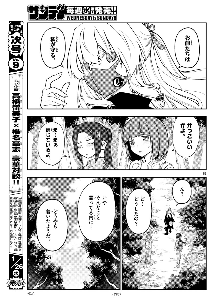 Tonikaku Kawaii Chap 177 - Next Chap 178