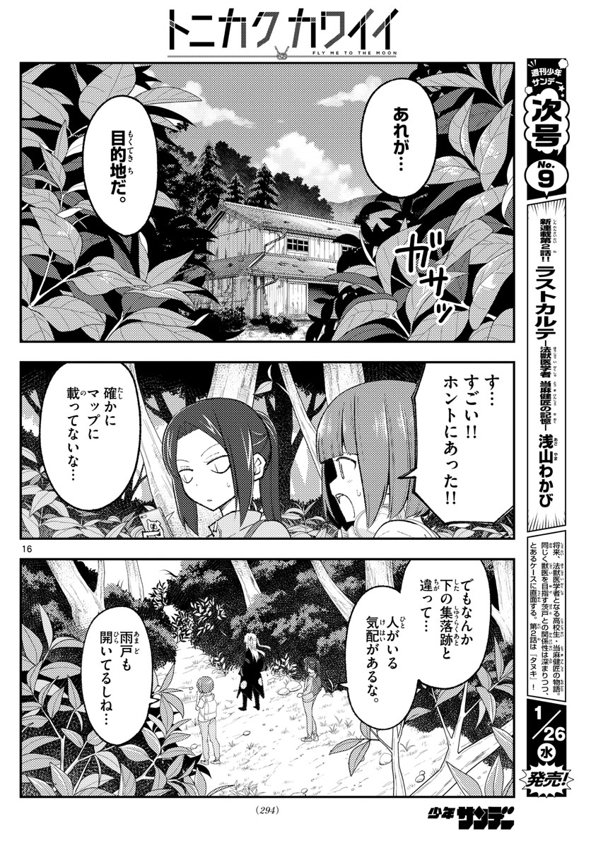 Tonikaku Kawaii Chap 177 - Next Chap 178
