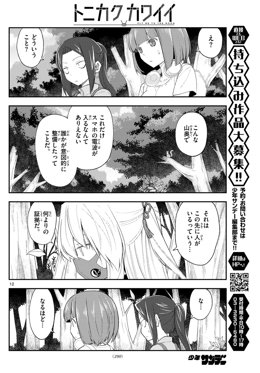 Tonikaku Kawaii Chap 177 - Next Chap 178