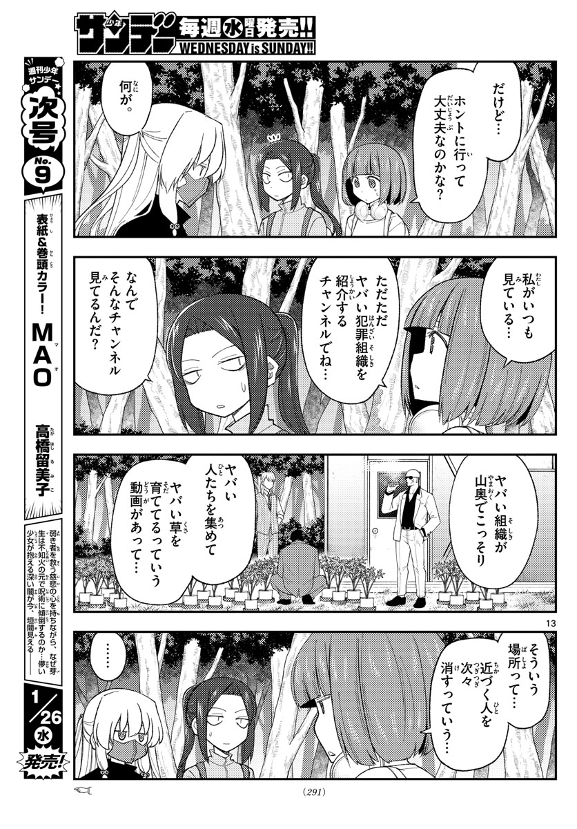 Tonikaku Kawaii Chap 177 - Next Chap 178