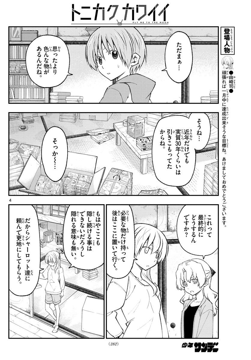 Tonikaku Kawaii Chap 177 - Next Chap 178