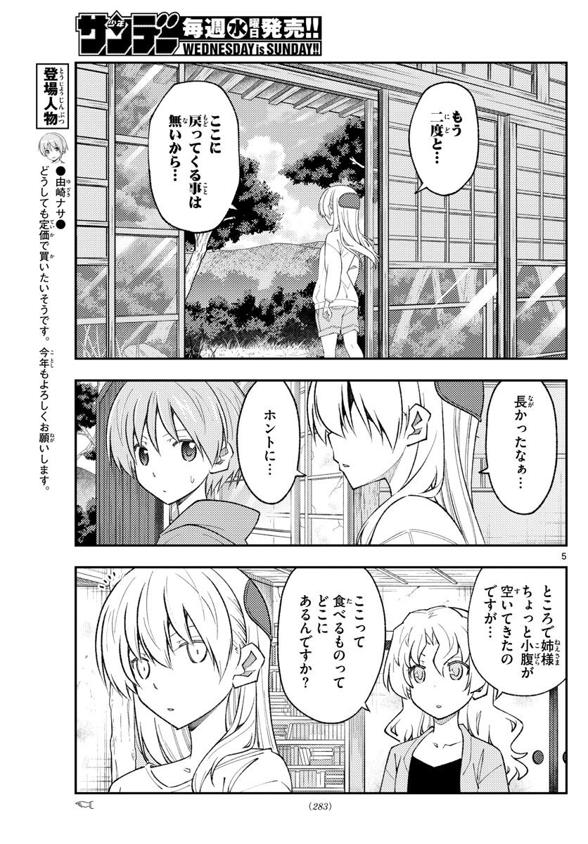 Tonikaku Kawaii Chap 177 - Next Chap 178