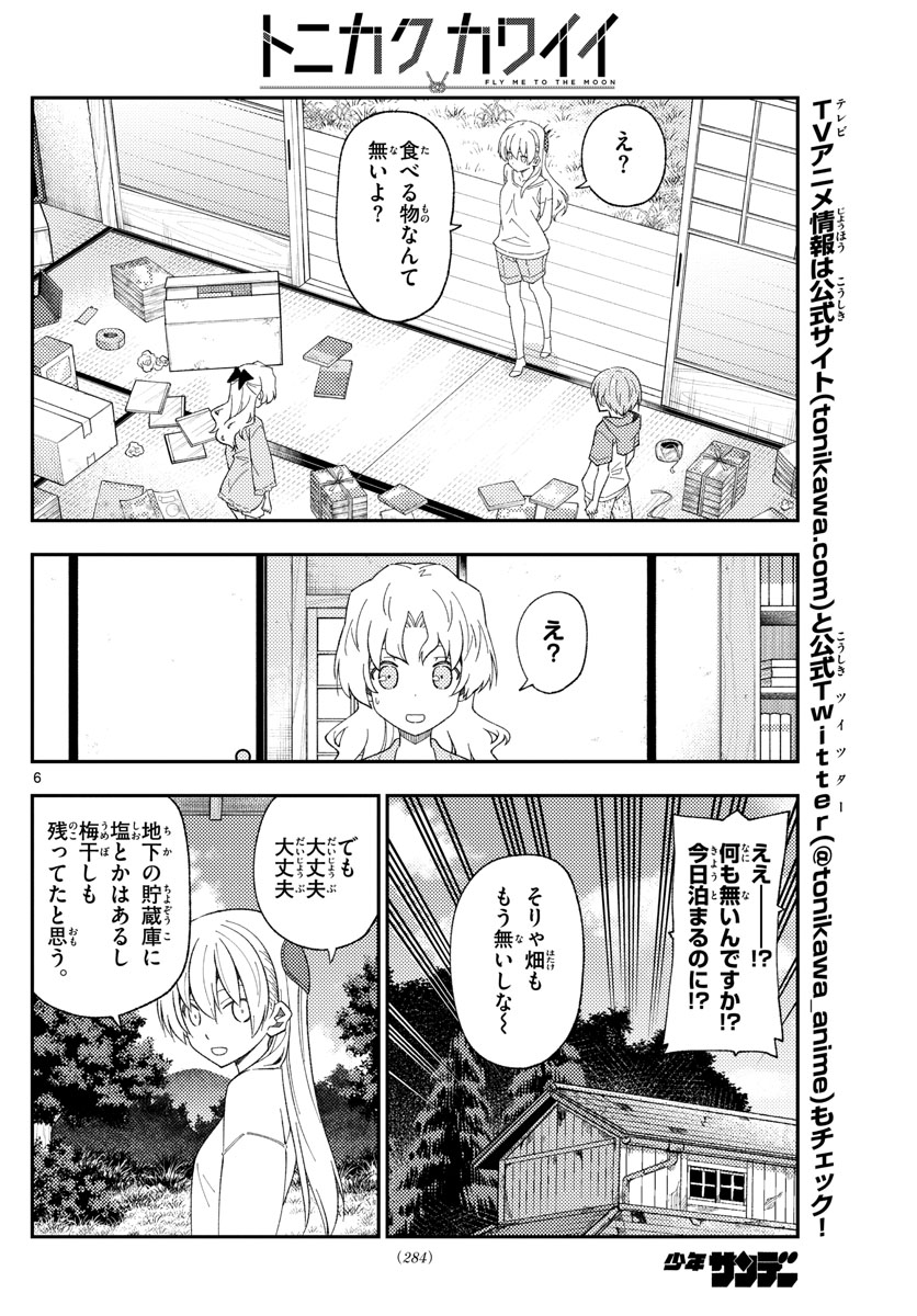 Tonikaku Kawaii Chap 177 - Next Chap 178