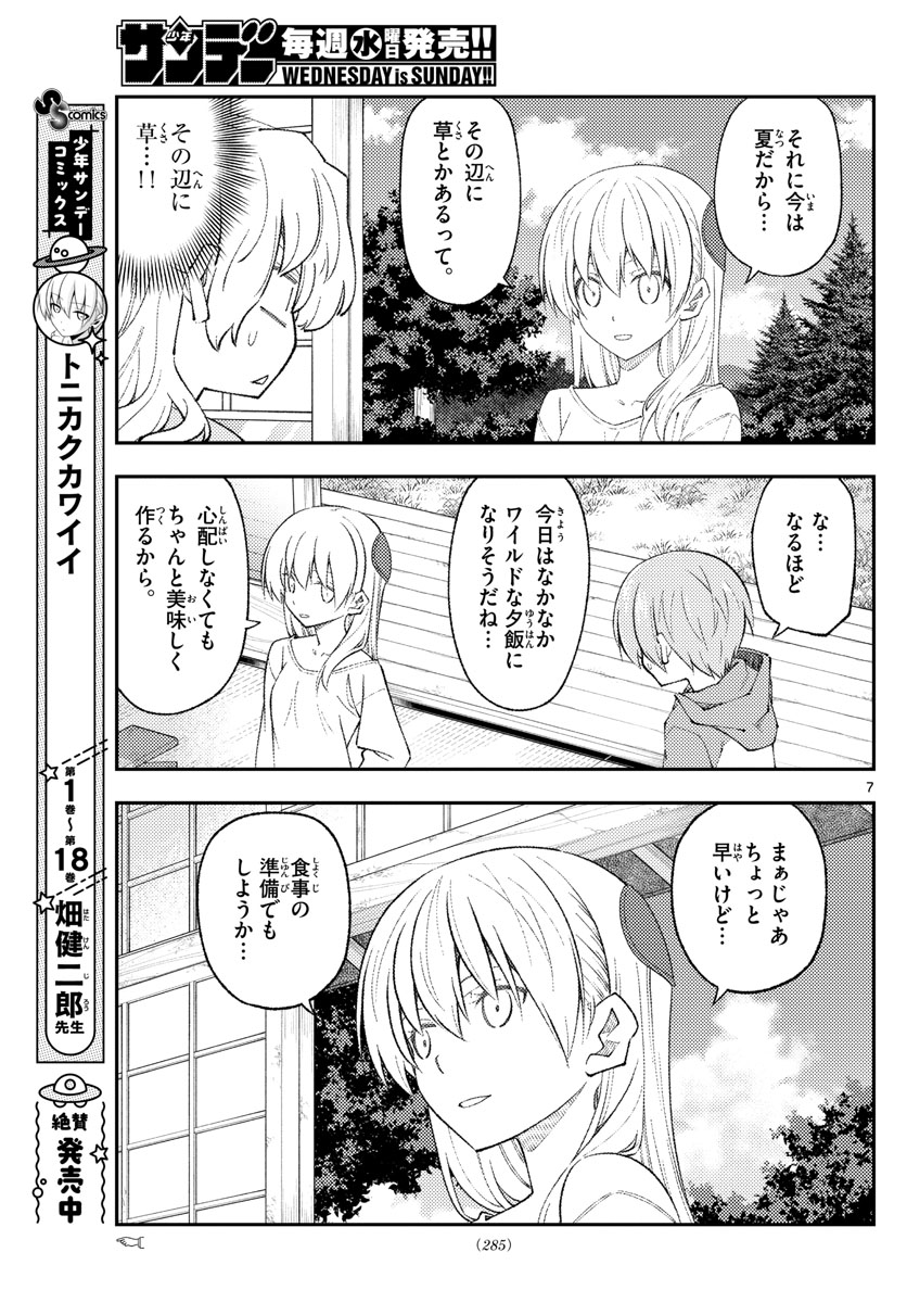 Tonikaku Kawaii Chap 177 - Next Chap 178