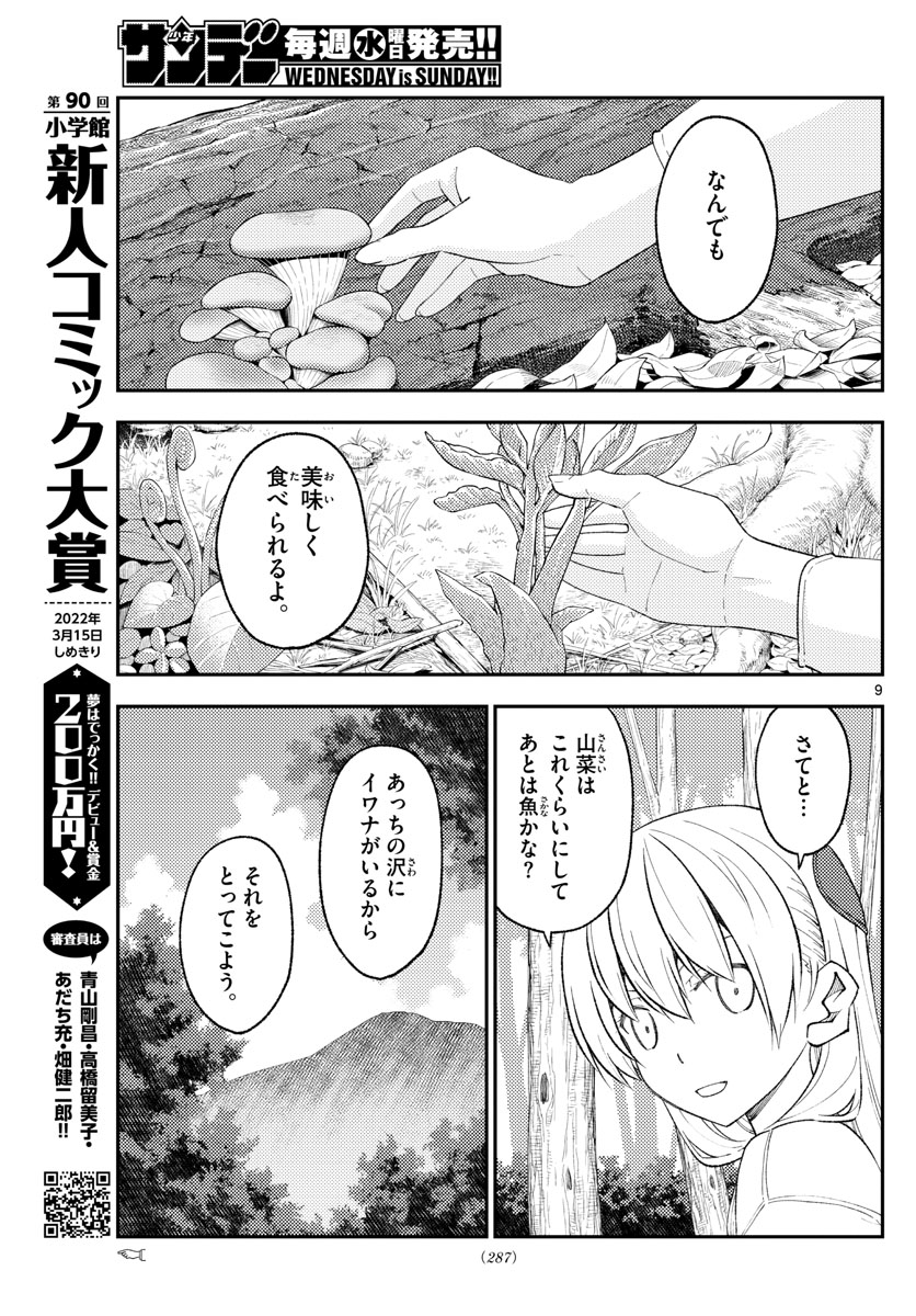 Tonikaku Kawaii Chap 177 - Next Chap 178