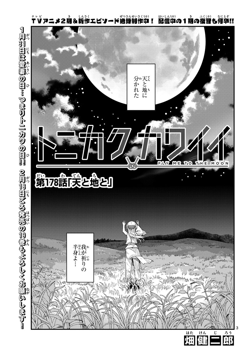 Tonikaku Kawaii Chap 178 - Next Chap 179