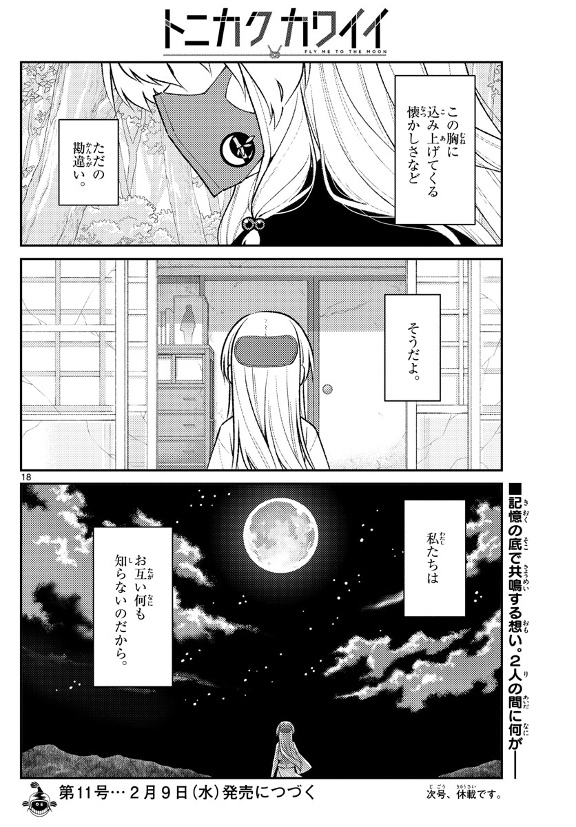 Tonikaku Kawaii Chap 178 - Next Chap 179
