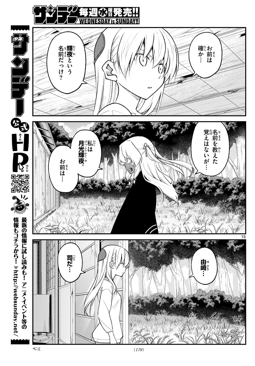 Tonikaku Kawaii Chap 178 - Next Chap 179