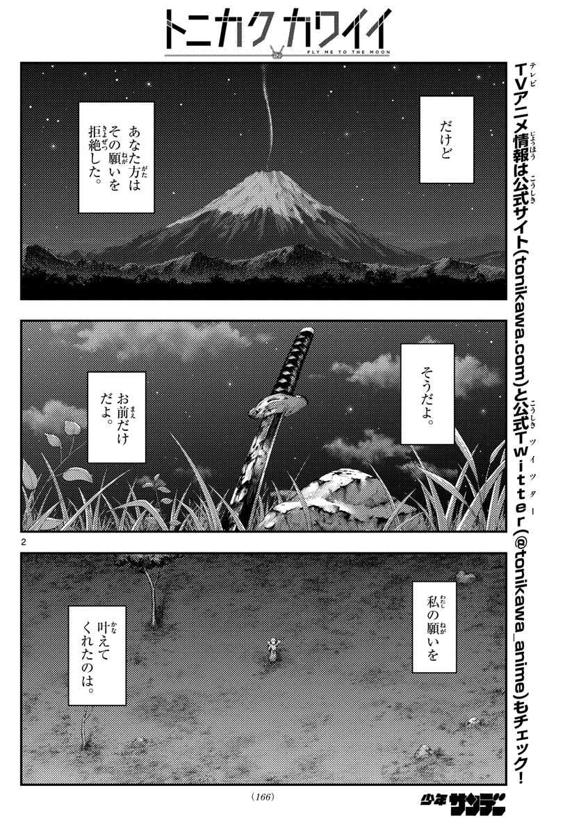 Tonikaku Kawaii Chap 178 - Next Chap 179