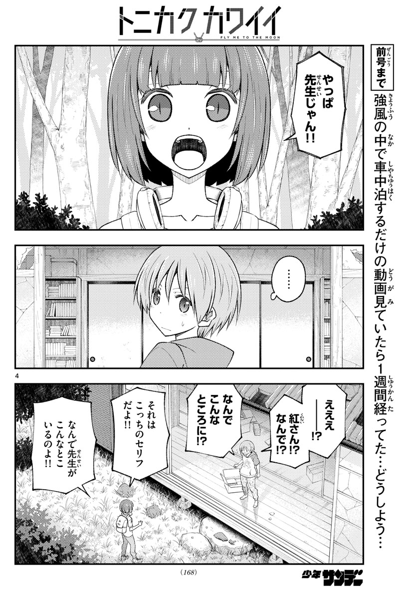 Tonikaku Kawaii Chap 178 - Next Chap 179