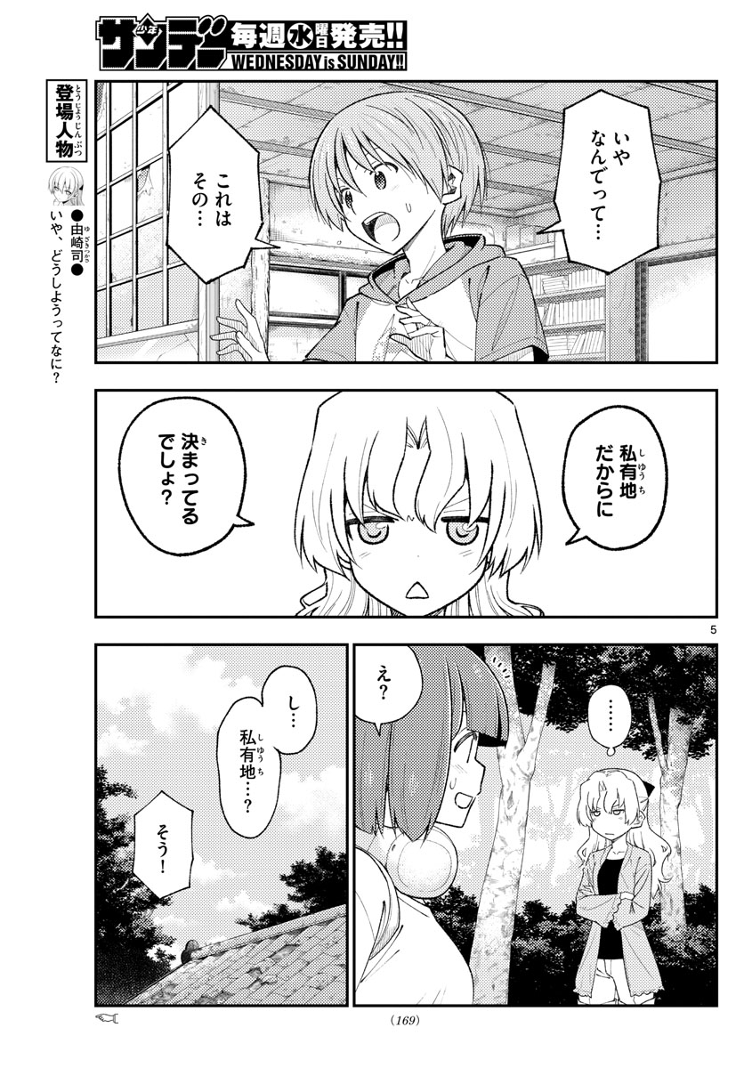 Tonikaku Kawaii Chap 178 - Next Chap 179