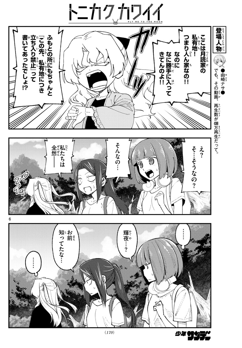 Tonikaku Kawaii Chap 178 - Next Chap 179