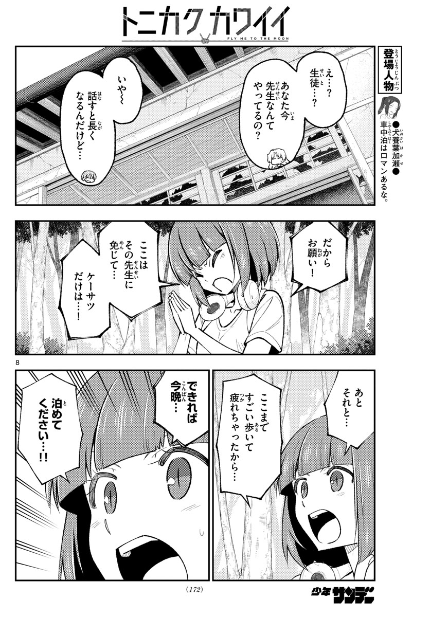 Tonikaku Kawaii Chap 178 - Next Chap 179
