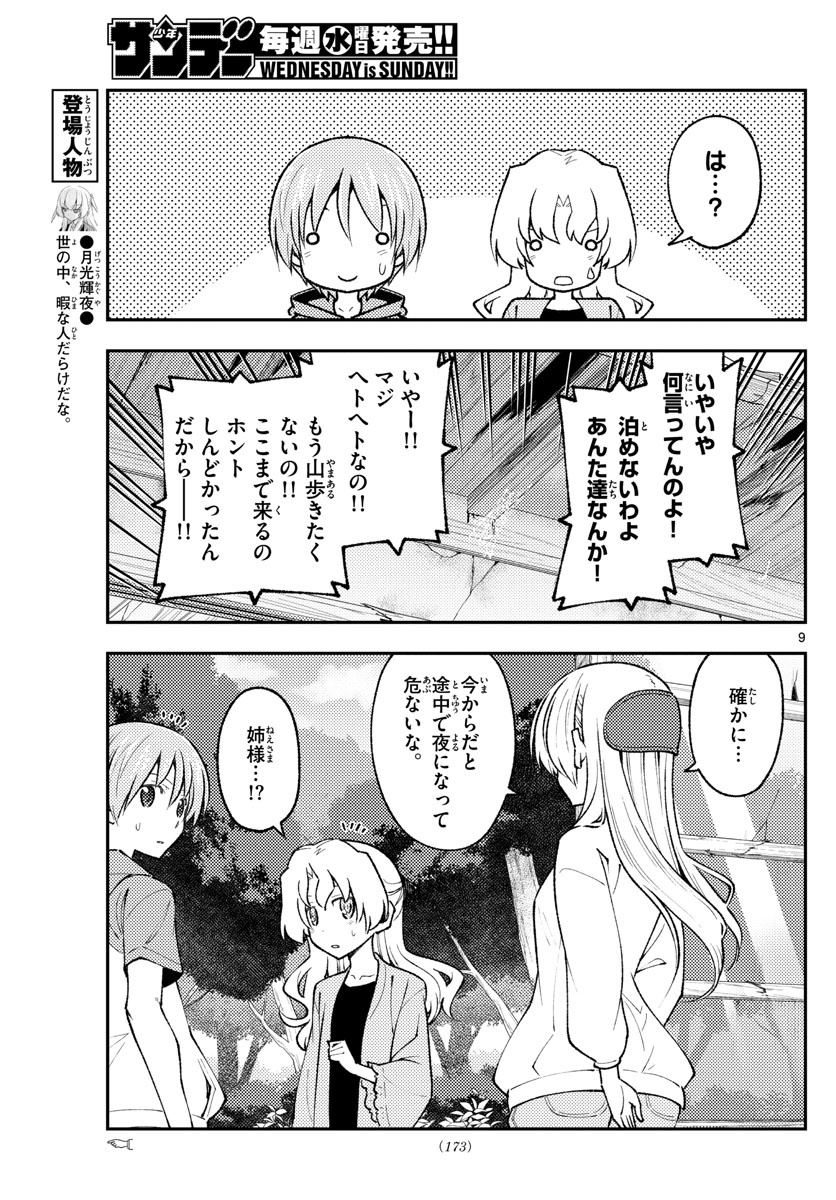 Tonikaku Kawaii Chap 178 - Next Chap 179