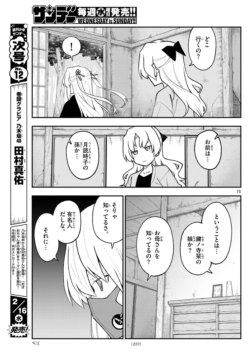 Tonikaku Kawaii Chap 179 - Next Chap 180
