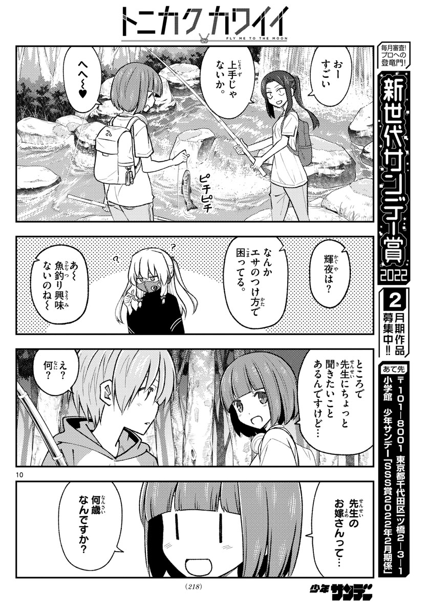Tonikaku Kawaii Chap 179 - Next Chap 180