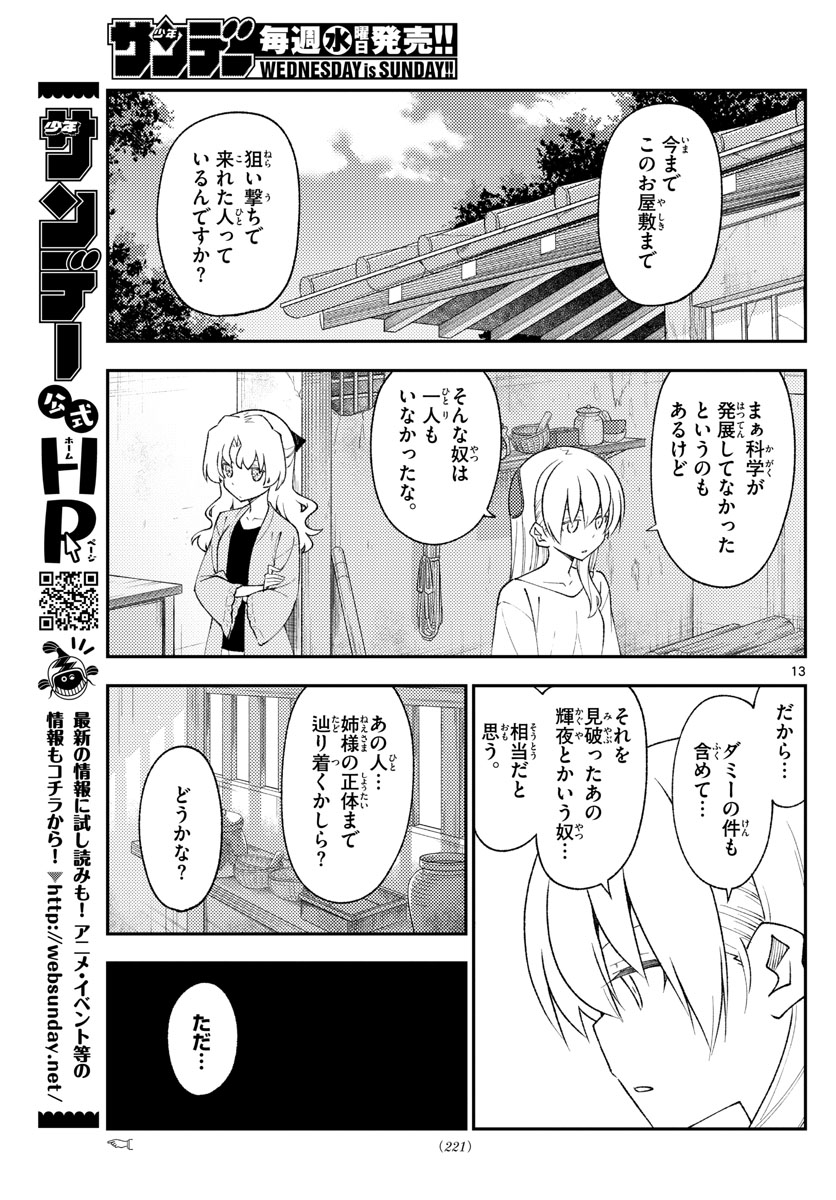 Tonikaku Kawaii Chap 179 - Next Chap 180