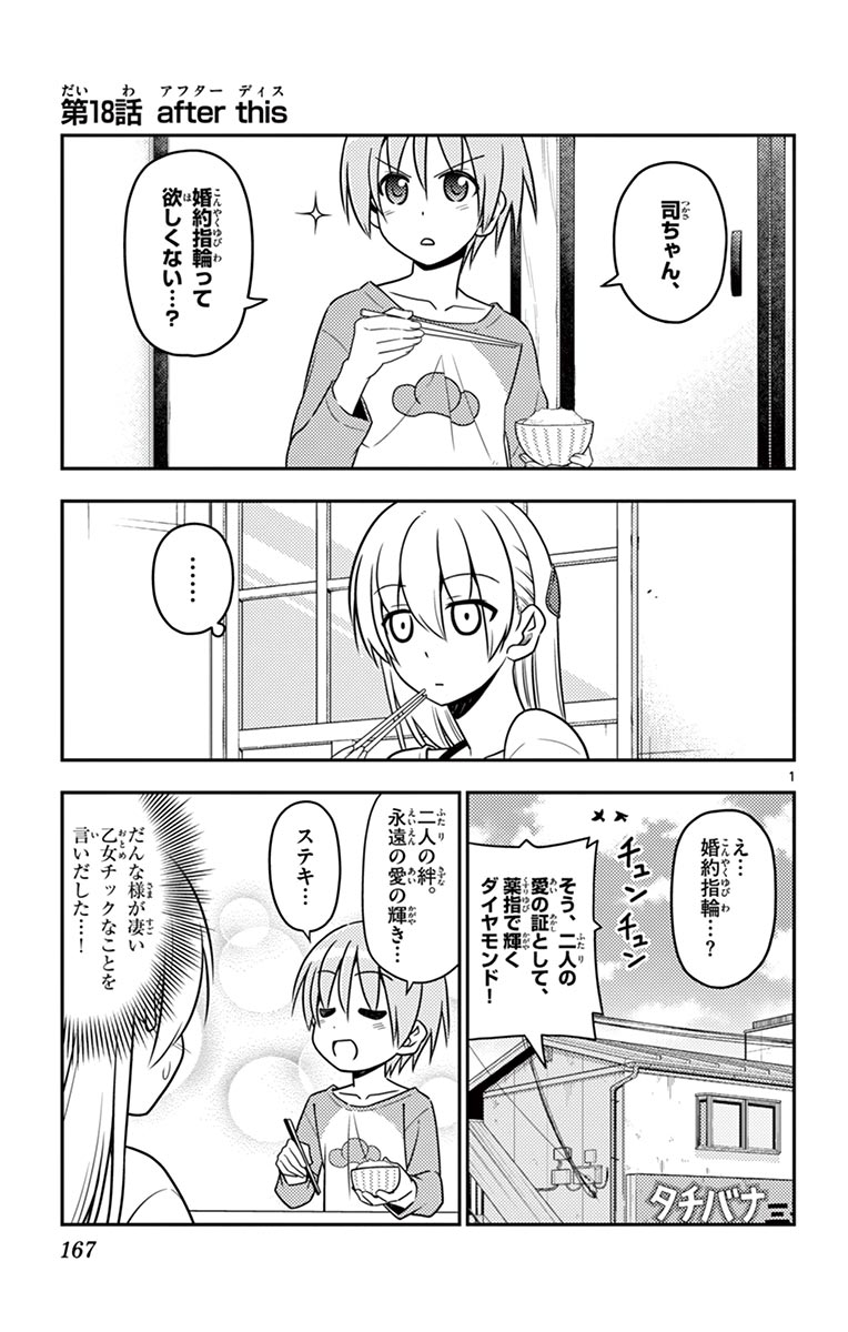 Tonikaku Kawaii Chap 18 - Next Chap 19