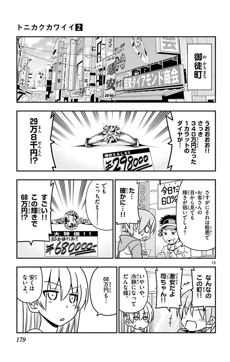 Tonikaku Kawaii Chap 18 - Next Chap 19