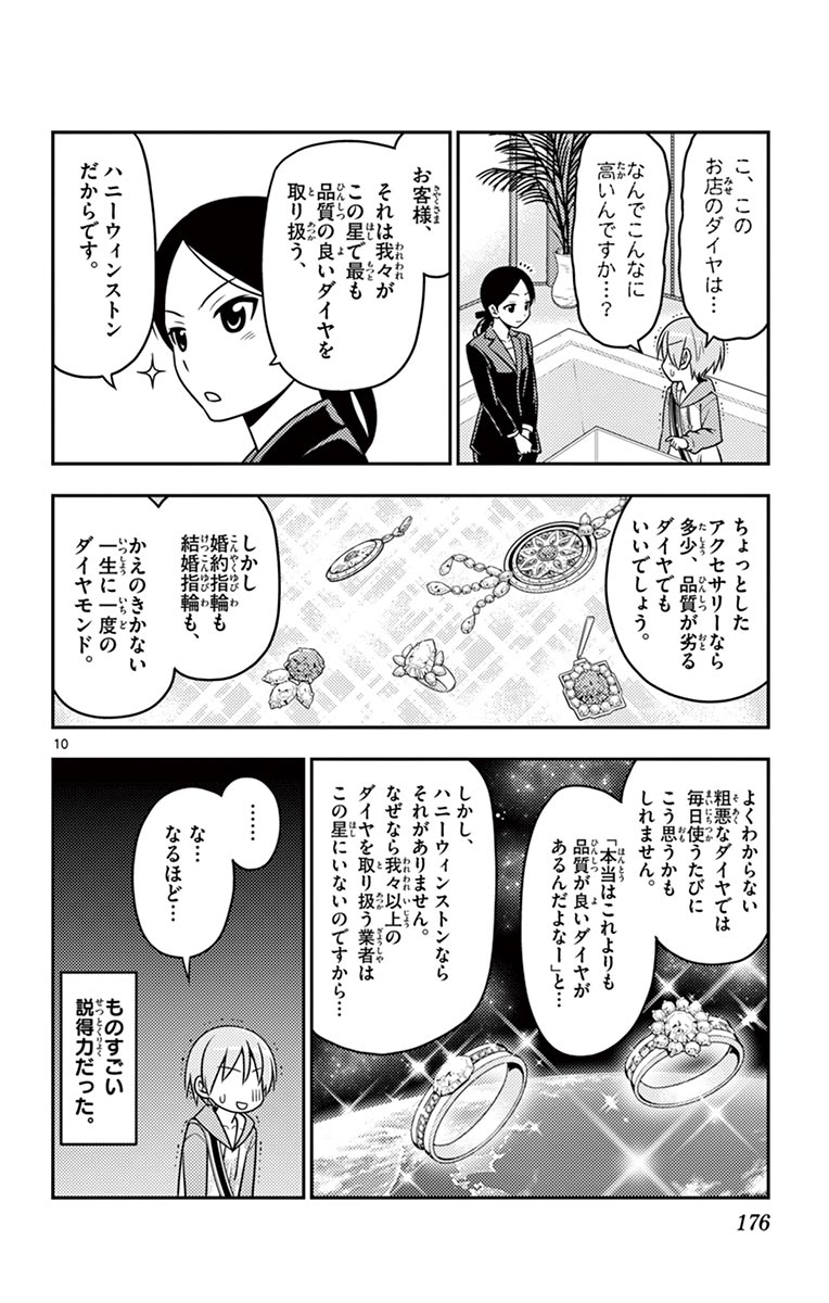 Tonikaku Kawaii Chap 18 - Next Chap 19